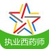 执业西药师视频软件