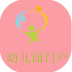 幼儿教育教师版软件