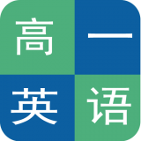 高一英语知识点总结软件