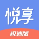 悦享软件