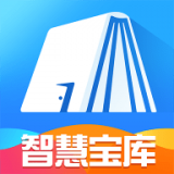智慧宝库软件