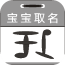 宝宝取名姓名测试打分软件