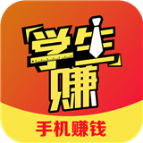 学生赚钱宝软件