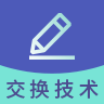 通信交换技术考试软件