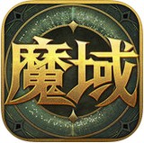 掌上魔域软件