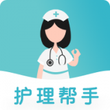 护理帮软件
