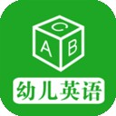 幼儿英语起步助手软件