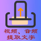 文案软件