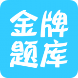 考研政治题集软件