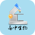 高考生物宝典软件