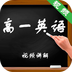 高中高考语文题库软件