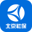 北京社保服务平台软件