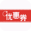 多多优惠券软件