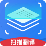 扫描翻译软件软件