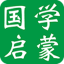 国学启蒙合集软件