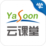 云课堂学生软件