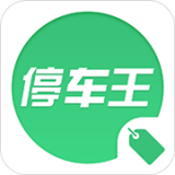 停车王软件