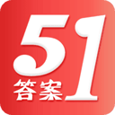 51答案软件