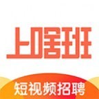 上啥班软件
