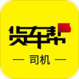 货车帮车辆管理软件