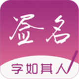 签名设计专业版软件