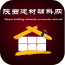 陕西建材辅料网软件