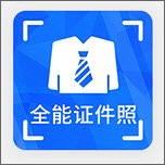 智能证件照美拍软件