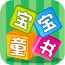 宝宝成长记录软件