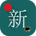 新概念英语伴读软件