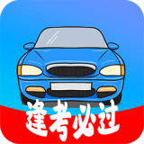 考驾驶证模拟软件