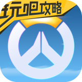 守望先锋手册软件