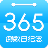倒数日MD软件