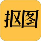 抠图P图助手软件