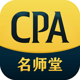 CPA题库软件