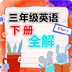 三年级四年级语文软件