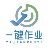 一键作业软件