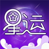 星座测试大师软件