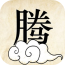 我爱学习软件