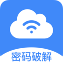 无线网密码查看器软件