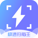 极速扫描王软件