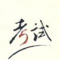 烟台市高中阶段学校录取平台软件