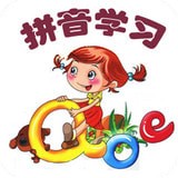 小学拼音学习软件