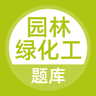 园林绿化网软件