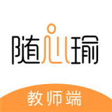 随心瑜教师端软件