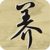 养生美容软件
