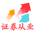 证券从业考证宝典软件