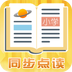 小学同步五年级软件