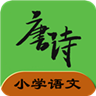 小学语文同步辅导软件