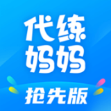 代练妈妈软件