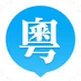 粤语U学院软件